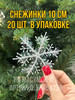 Снежинки на окна набор бренд Новогодний декор/снежинки продавец Продавец № 108123