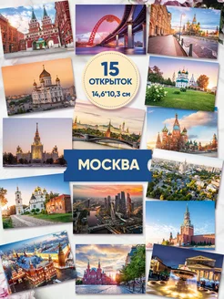 Почтовые открытки для посткроссинга "Москва"