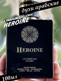 Арабские духи LA Parfum Galleria Heroine, 100 мл