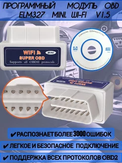 Диагностический сканер ошибок OBD ELM327 Wi-Fi V1.5