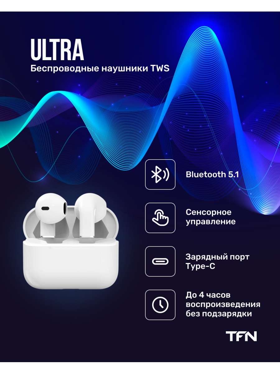 Tws наушники bluetooth 5.0. Беспроводные наушники TFN Лайт. TFN Aura наушники. TFN наушники беспроводные инструкция. Обзор на беспроводные наушники TFN Ultra.