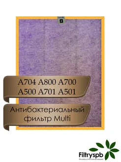 Фильтр Multi для A704 A800 A701 A700 A501 A500