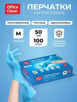 Перчатки нитриловые голубые,прочные, размер M, 50 пар 100шт