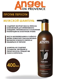 Angel Provence мужской шампунь против перхоти 400 мл