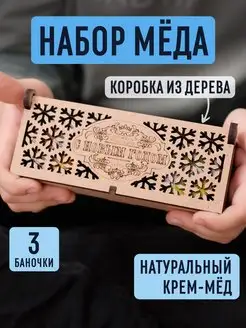 Подарочный набор крем меда сладкий