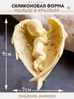 Силиконовый молд Малыш в крыльях
