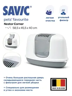 Туалет для кошек, Nestor Corner, лоток