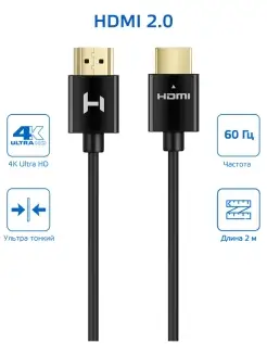 Кабель DCHM-792, HDMI-HDMI 4K Ultra HD медь 2 метра