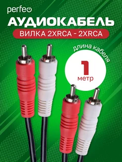 RCA Кабель 2xRCA вилка - 2xRCA, 1 м