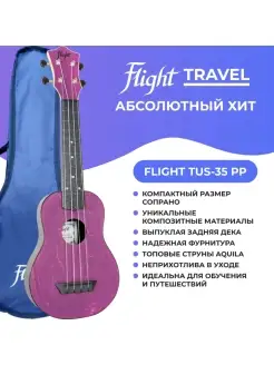 TUS-35 PP - укулеле сопрано Travel, цвет фиолетовый, чехол