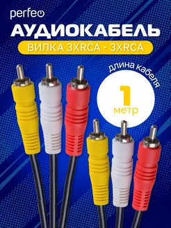 Аудио-видеокабель 3xRCA - 3xRCA, 1 м