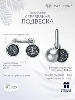 Серебряная слезка с Ангелом Хранителем