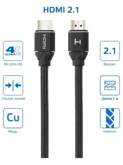 Кабель DCHM-882, HDMI-HDMI 8K Ultra HD Медь 2 метра