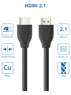 Кабель DCHM-871, HDMI-HDMI 8K Ultra HD медь 1 метр