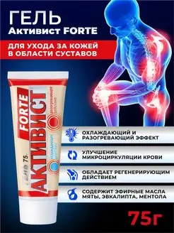 Активист FORTE для здоровья суставов 75г