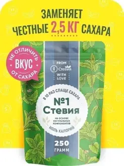 Сахарозаменитель Стевия № 1 250 гр Подсластитель без сахара