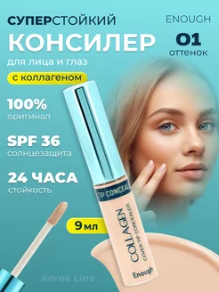 Консилер корректор для лица глаз SPF36 Тон 01