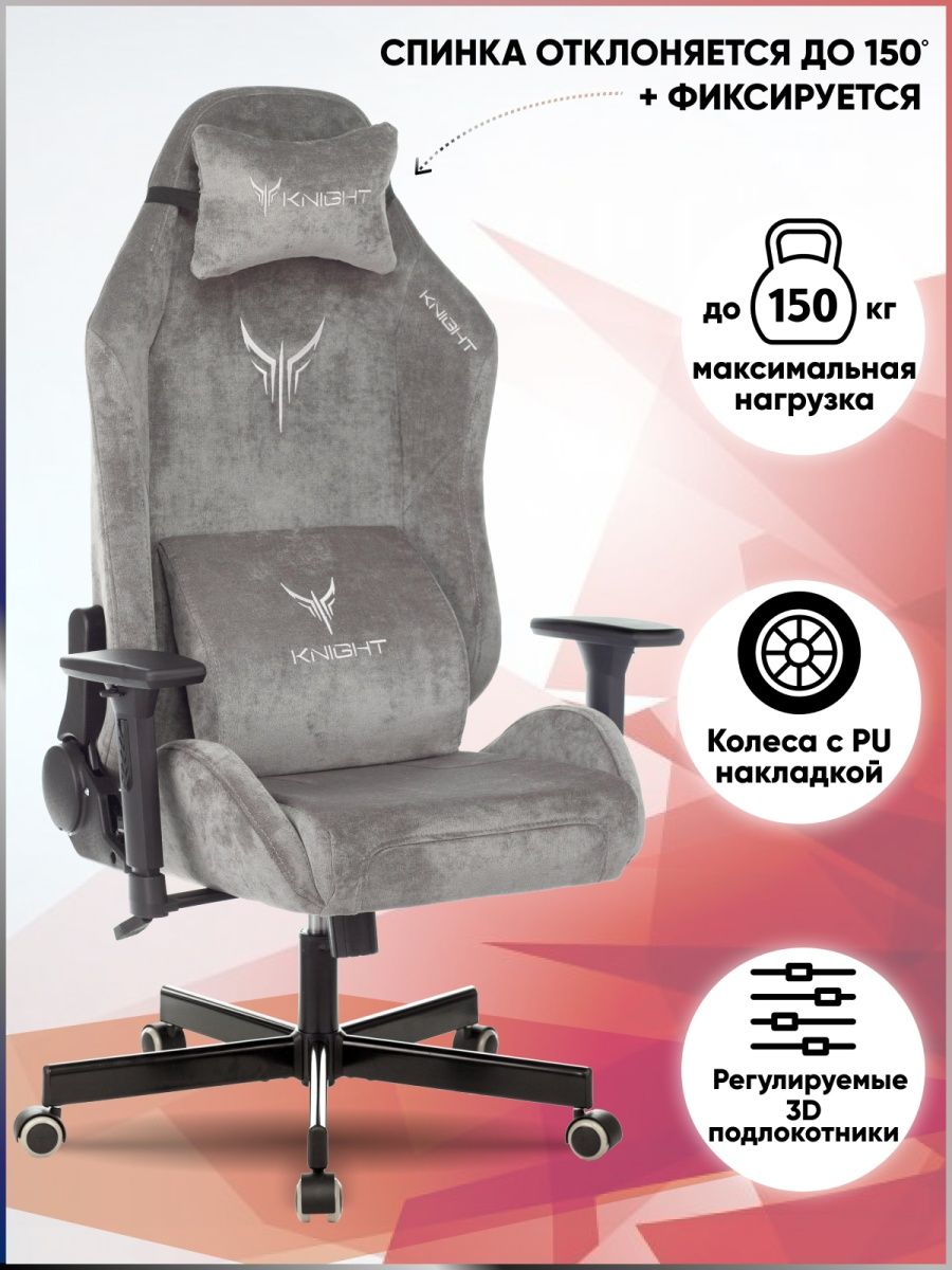 Кресло игровое knight n1 fabric
