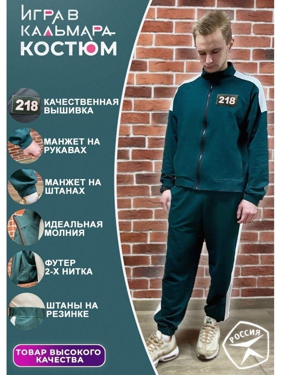 Спортивный костюм кальмар