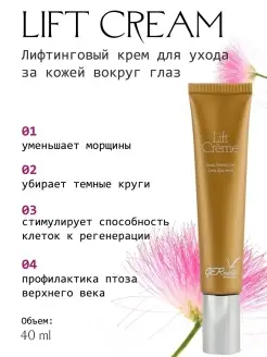 Лифтинговый крем для кожи вокруг глаз Lift Creme, 40 мл