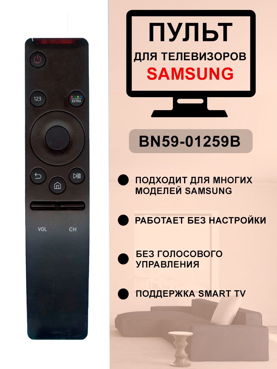 Пульт bn59 01259b для телевизоров samsung. BN-01259в пульт. Корпус от пульта самсунг. Корпус пульта самсунг.