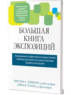 Большая книга экспозиций