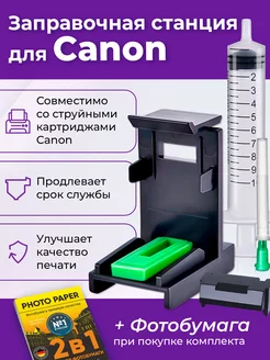 Заправочная станция для Canon MG3640, MG3540, Набор №1