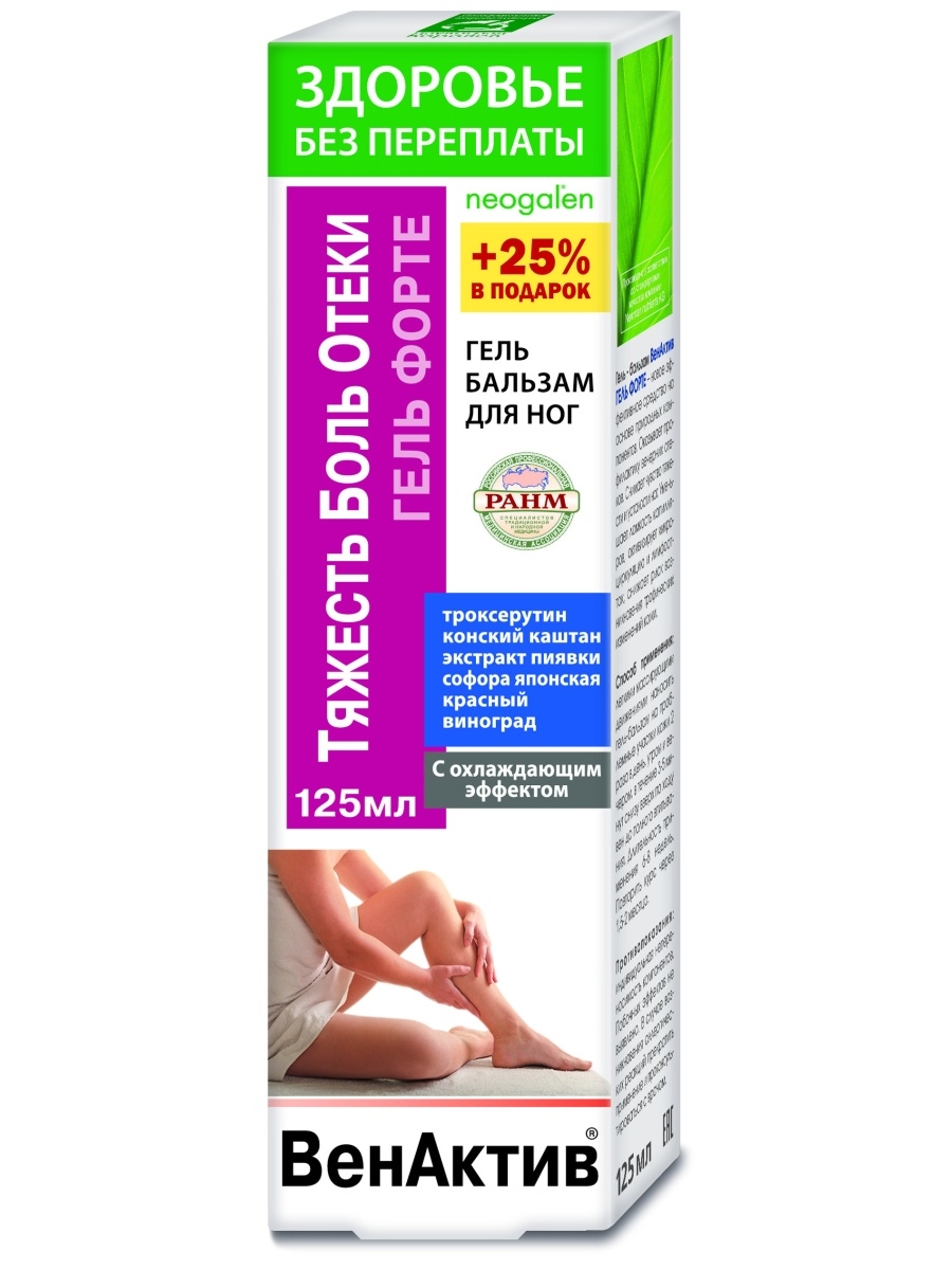 Препараты от тяжести в ногах. Геленвен форте гель для ног 125мл. ВЕНАКТИВ сосудистые звездочки гель-бальзам для ног 125мл ЗП. ВЕНАКТИВ гель бальзам для ног. Неогален ВЕНАКТИВ гель бальзам.