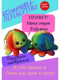 Антистресс игрушка Перевертыш Осьминог