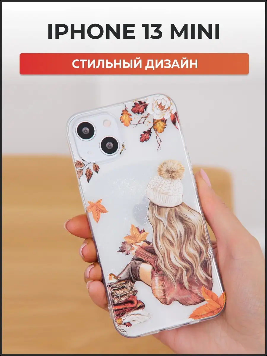 Чехол на Iphone 13 mini / айфон 13 мини printari 50579698 купить за 74 200  сум в интернет-магазине Wildberries