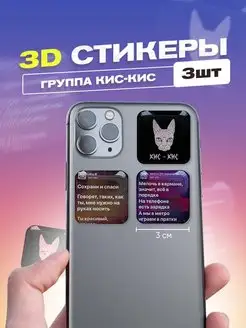 Набор 3d стикеров и наклеек на телефон