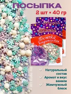 Посыпка кондитерская