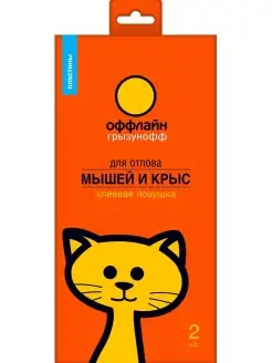 Клеевая ловушка пластина от крыс, 2 шт