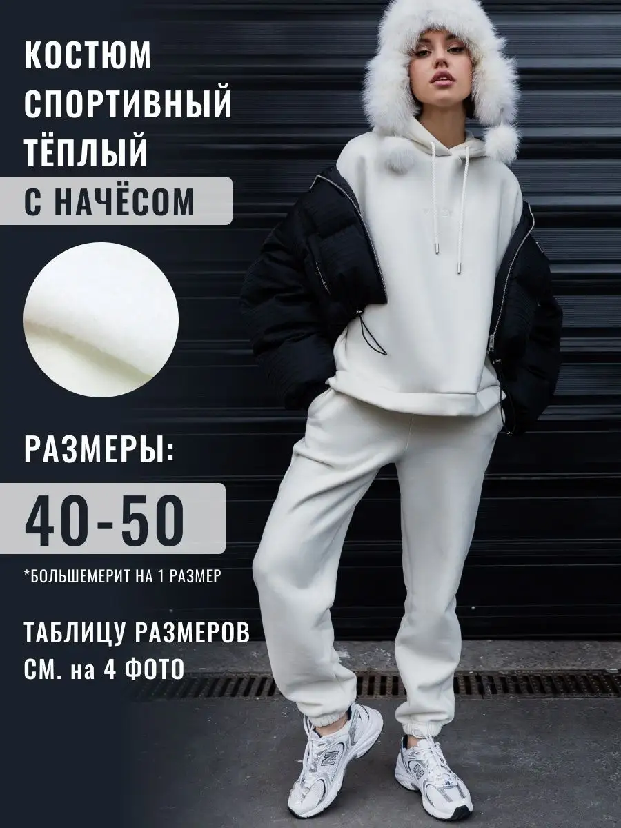 Спортивный костюм теплый с худи оверсайз на флисе VERLOVE 50604970 купить за 813 500 сум в интернет-магазине Wildberries