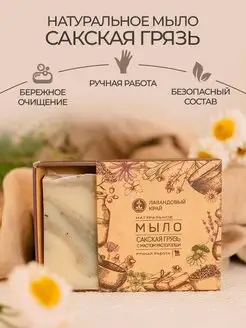 Натуральное мыло ручной работы