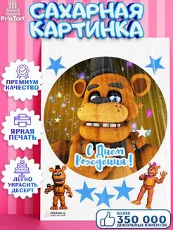 Сахарная картинка на торт мальчику Мишка Фредди ФНАФ FNAF