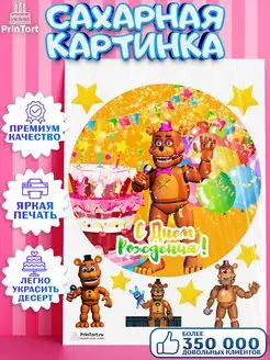 Сахарная картинка на торт мальчику Мишка Фредди ФНАФ FNAF