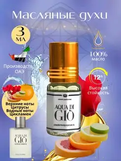 Арабские масляные духи мужские Ravza Aqua Di Gio