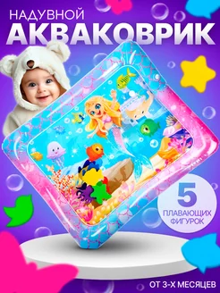 Водный коврик игровой развивающий Акваковрик