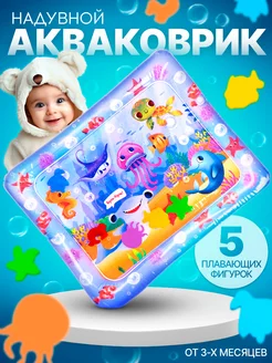 Водный коврик игровой развивающий Акваковрик