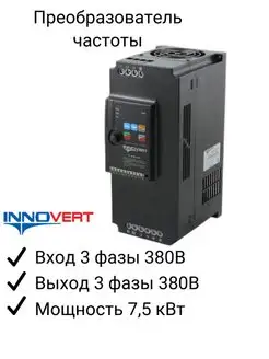 Частотный преобразователь ISD mini 7.5 кВт 380В