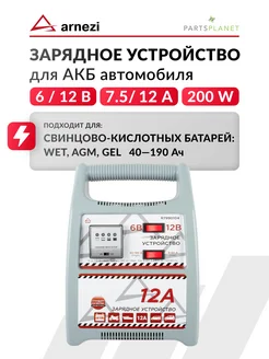 Зарядное устройство для аккумуляторов автомобиля АКБ 6В 12В