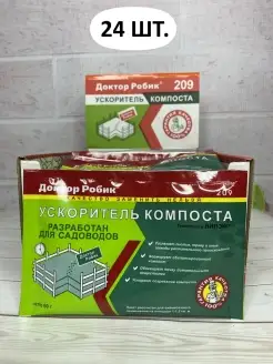 Ускоритель компоста Робик 209, 24х60 гр