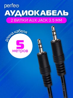 AUX кабель Jack 3.5 мм - Jack 3.5 мм, длина 5 м