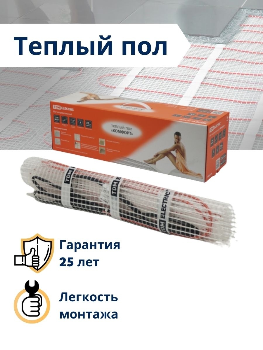 Теплый пол комфорт. Теплый пол ТДМ. TDM Electric теплый пол. Теплый пол и комфорт. Comfort теплый пол.