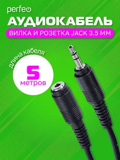 AUX Кабель удлинитель Jack 3.5 мм-Jack 3.5 мм, 5 м