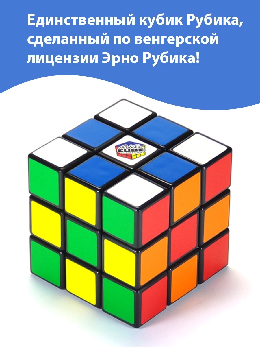 Скорость кубик. Кубик Рубика 3х3. Кубик Рубика 3x3. Кубик Рубика Рубикс 3на3. Rubiks кубик Рубика 3х3.