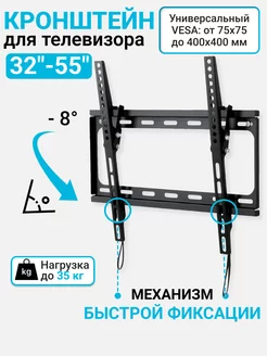 Кронштейн для телевизора на стену 32-55"