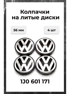 Колпачки на литые диски Volkswagen