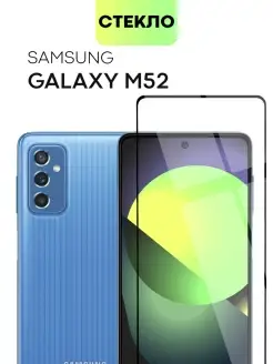 Защитное стекло Samsung M52 Galaxy M 52 Самсунг М52